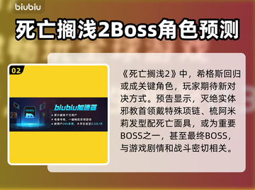 死亡搁浅2🔥最终BOSS战揭秘与挑战攻略！🎮截图3