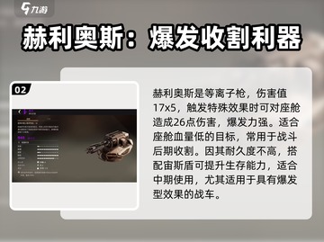 创世战车⚡最强能量武器配装推荐🔥截图3