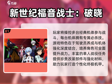 🔥2025必玩EVA游戏大揭秘🎮截图2
