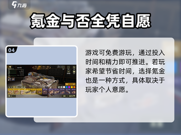 创世战车🔥氪金必看！花最少的钱变最强💎截图5