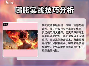封神幻想世界⚡哪吒：三头六臂战力爆表🔥截图5
