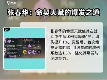 三国志幻想大陆2🔥张春华技能全面解析⚡截图5