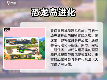 🦖2025最燃恐龙游戏盘点！🔥类似《恐龙岛大猎杀》推荐截图3