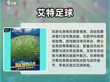 🔥2025最火足球手游全汇总⚽免费畅玩推荐！截图8