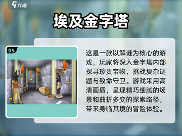🔥2025必玩金字塔游戏大盘点🎉截图6