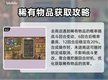 背包乱斗🔥新手必看！快速上手攻略💡截图3
