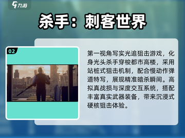 🔥2025最火杀手手游TOP榜💥截图3