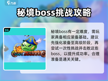 弹弹堂大冒险秘境打法🔥副本通关技巧⚡截图7