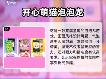 2024最受欢迎泡泡龙游戏排行🔥快来下载体验！截图2