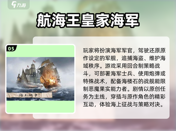 🌊2025超火航海小游戏推荐！⛵玩转海上冒险截图6