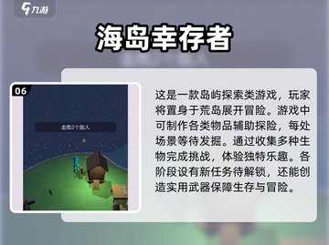 🔥2025必玩！超有趣荒岛求生游戏合集🎮截图7