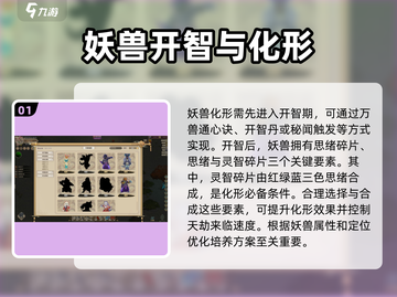 了不起的修仙模拟器🔥妖族化形攻略来啦！截图2