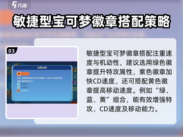 宝可梦大集结🔥最强徽章搭配推荐！💥截图4