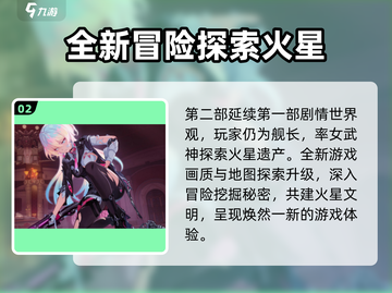 崩坏3第二部🔥上线时间曝光，会大火吗？💥截图3