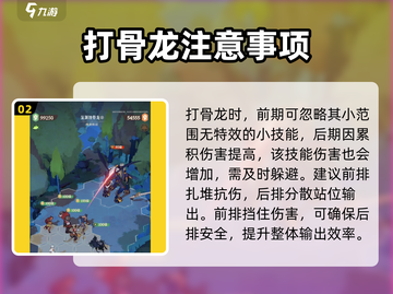 剑与远征2🔥迷梦骨龙打法攻略✨截图3
