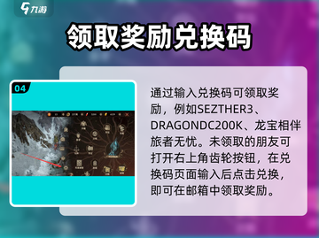 龙息神寂🔥超多福利等你来拿！🎮截图5