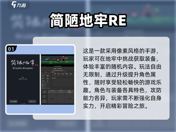 🔥2025地牢打装备游戏TOP榜💥🎮截图2