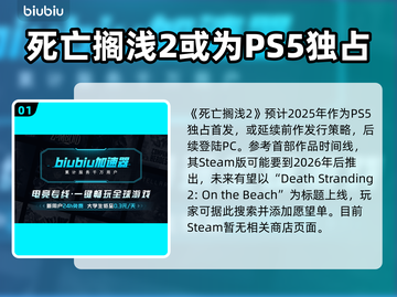死亡搁浅2来了！💥Steam英文名大曝光🎮截图2