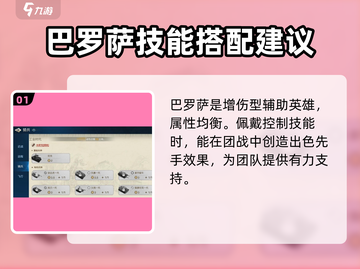 世界启元🔥巴罗萨属性详解，战力飙升必买！截图2