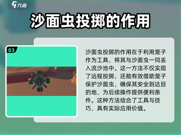 沙石镇时光✨投掷沙面虫详细方法揭秘！截图4