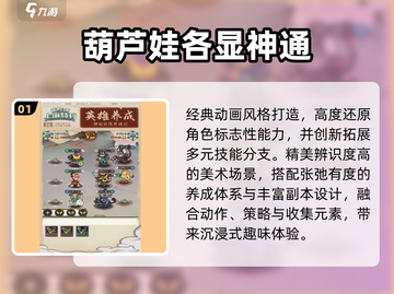 🔥2025最火葫芦娃游戏TOP5💥截图2
