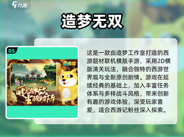 🔥2025免费西游网游大汇总🎮截图6