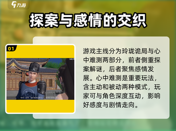 浮生忆玲珑🔥心中难测？通关攻略来了！截图2