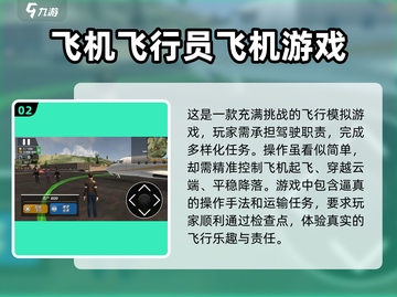 2024必玩🔥模拟飞行手游推荐✈截图3