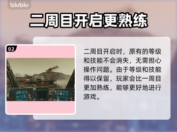星空⭐二周目继承内容全揭秘！玩家必看🔥截图3