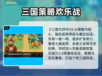 💥三国大时代4进不去？速试这招🚀截图2
