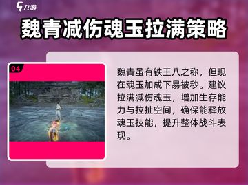 永劫无间手游🔥魏轻魂玉最佳搭配推荐来啦！截图5