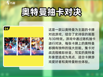 🔥2025最受欢迎的奥特曼游戏大全🎉截图5