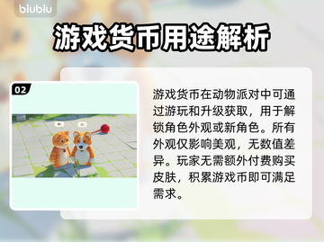 动物派对🎉多少钱？价格分享让你玩得值！截图3
