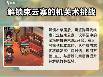 《大侠立志传》万兽山庄全流程攻略💥🔥截图3