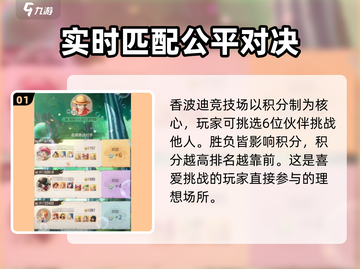 航海王梦想指针🔥香波迪竞技场玩法攻略来啦！截图2