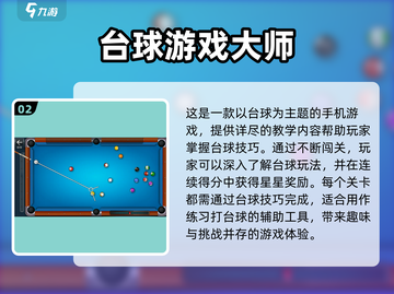 免费单机台球游戏推荐，快来♂撞击快感！截图3