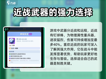 《骑士冲呀》钉球棒超好用🔥武器详解来啦！截图2
