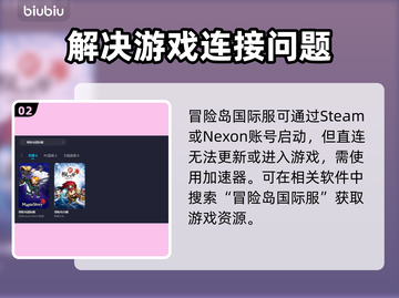 冒险岛国际服✅加速器免费分享！不卡顿🚀截图3
