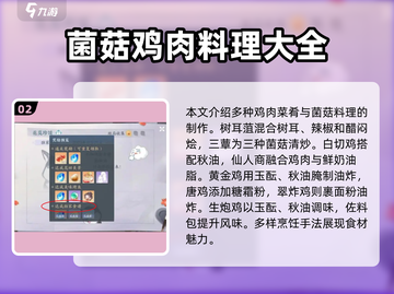 浮生为汝煮玲珑 Gameplay美食党不容错过的菜谱🔥截图3