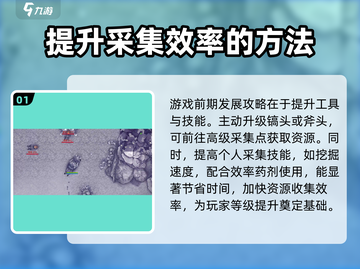 阿瑞斯病毒2采矿效率提升秘籍🔥让你秒变资源大亨！截图2