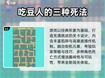 🔥2024超好玩吃豆子小游戏合集！🎮✨截图6
