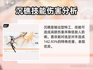 新月同行🔥沉礁技能超详细解析来啦！💥截图2