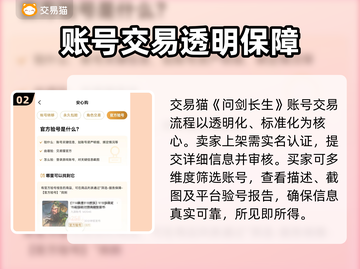 问剑长生：找靠谱账号交易平台💡游戏代练截图3