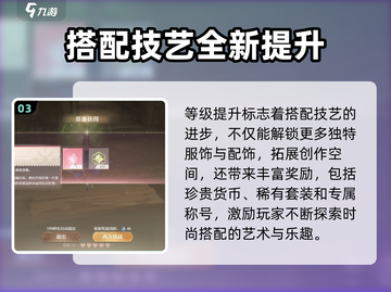 无限暖暖🔥搭配师等级大揭秘！📌截图4