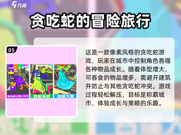 🔥2024超有趣贪吃蛇游戏免费玩🎉截图6
