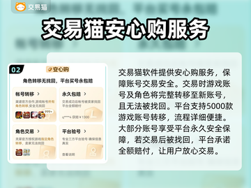永劫无间手游账号出售🔥哪里卖号最靠谱？截图3