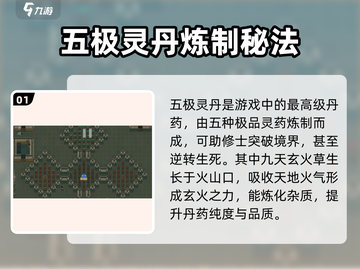 了不起的修仙模拟器💥五极灵丹丹方大公开！游戏党必看🔥截图2