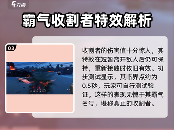 创世战车📖收割者🔥超强详细介绍来啦！截图4