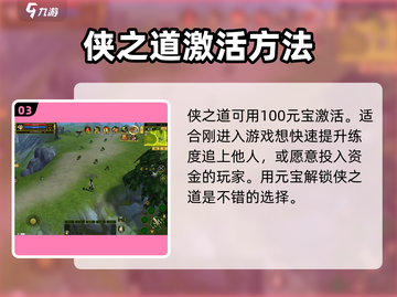 全民江湖🔥侠之道开启秘籍💎获取方法大全截图4