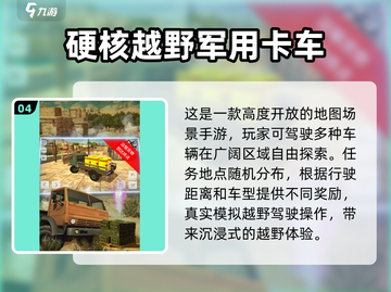 2024超🔥3D大卡车游戏推荐，好玩到停不下来！🎮截图5